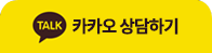프리즘클리닉 카카오톡 상담